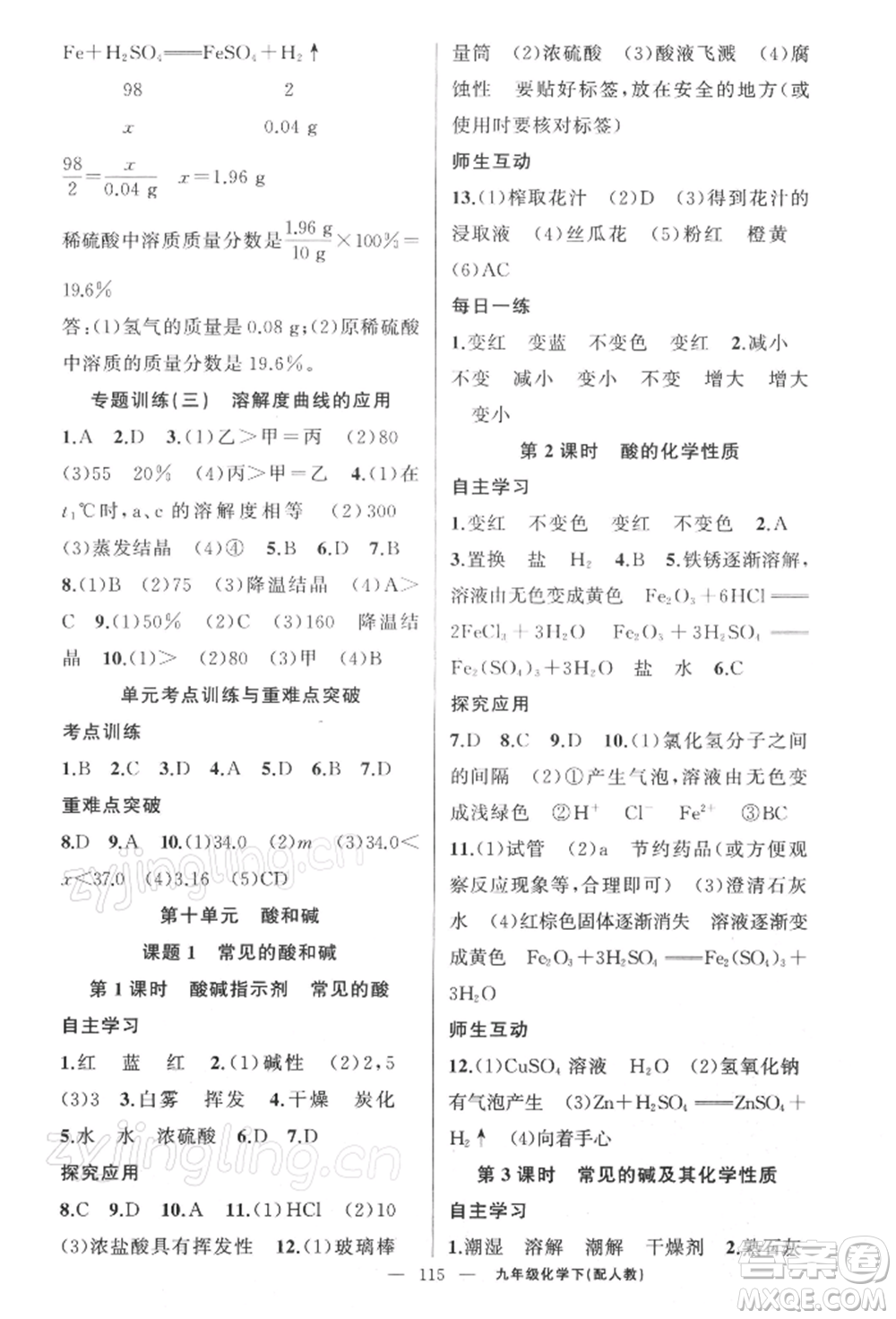 新疆青少年出版社2022原創(chuàng)新課堂九年級化學下冊人教版參考答案