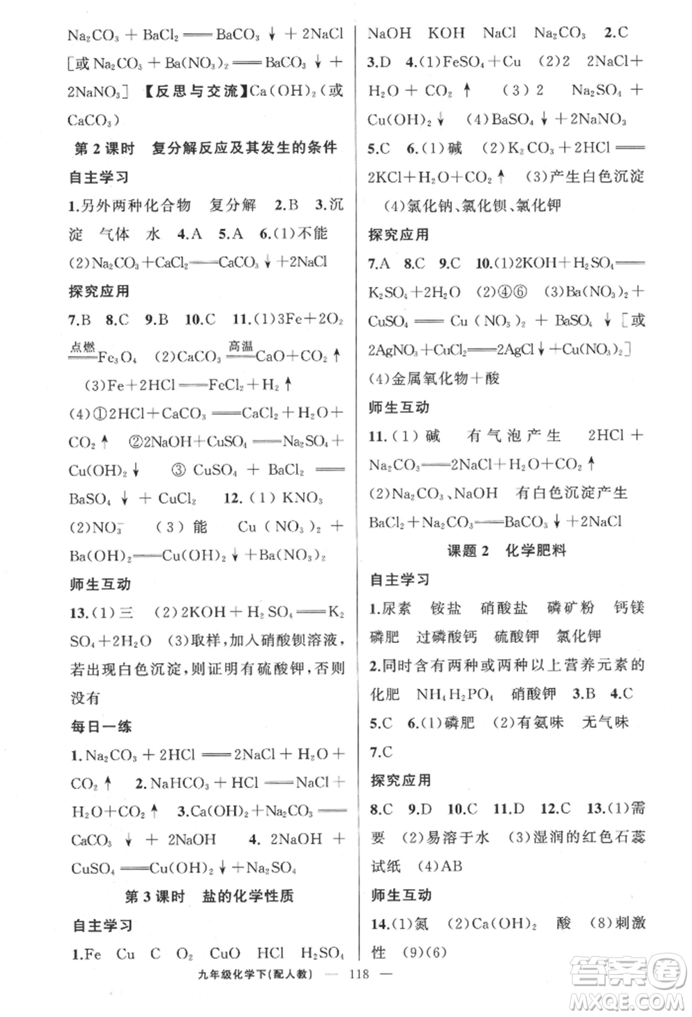 新疆青少年出版社2022原創(chuàng)新課堂九年級化學下冊人教版參考答案