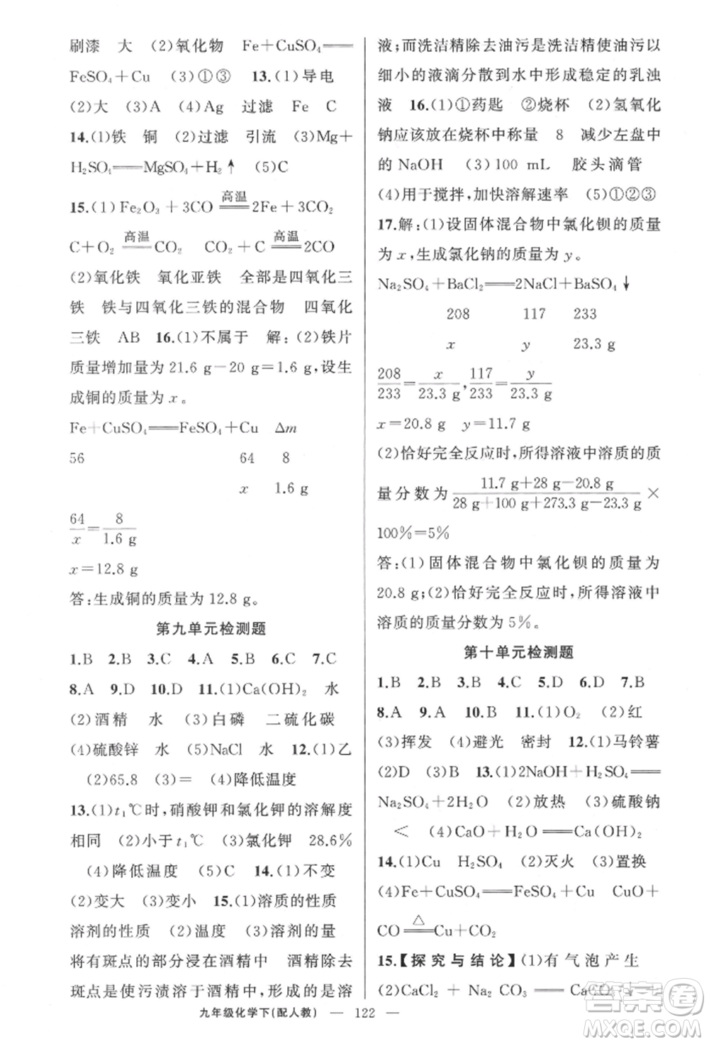 新疆青少年出版社2022原創(chuàng)新課堂九年級化學下冊人教版參考答案