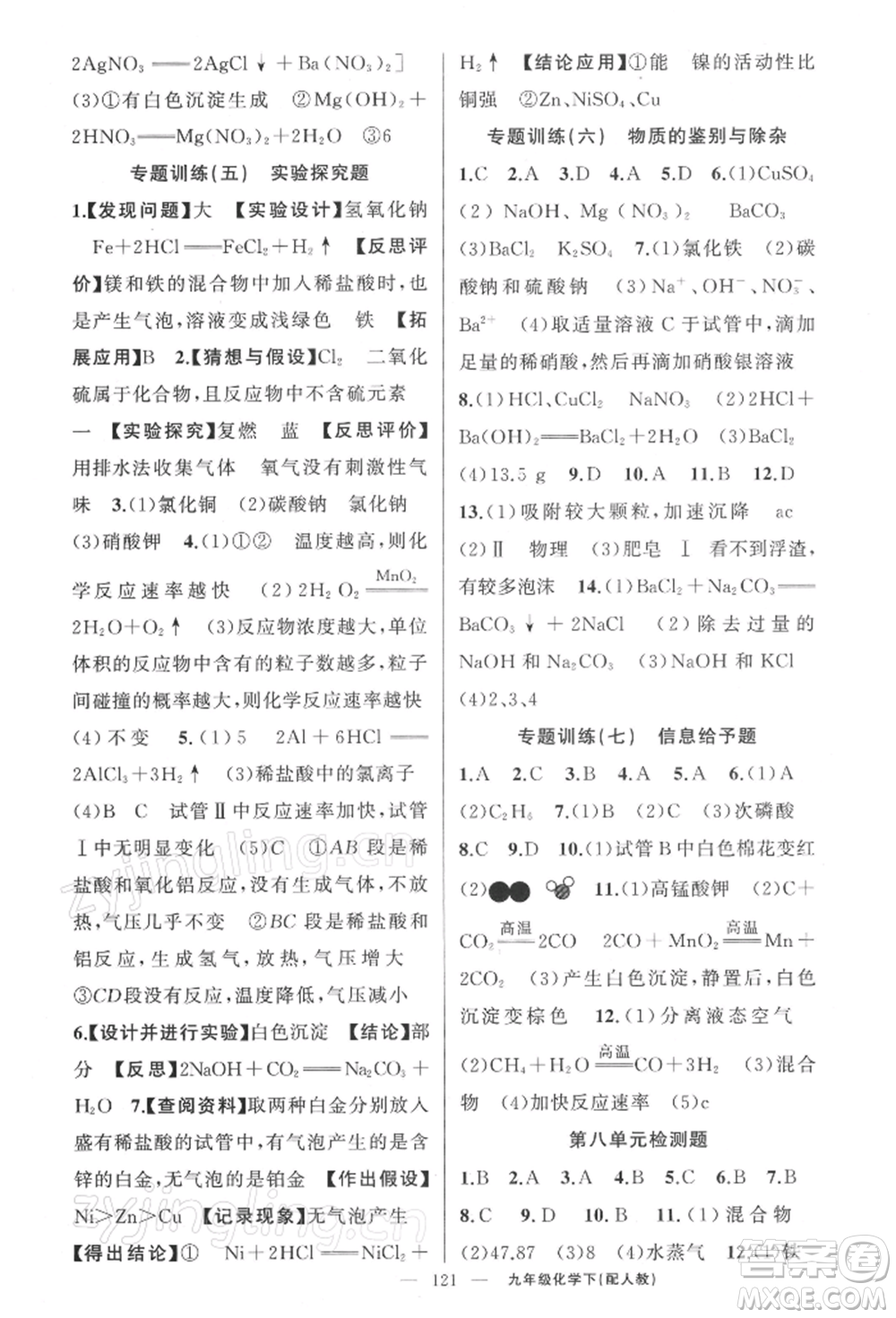 新疆青少年出版社2022原創(chuàng)新課堂九年級化學下冊人教版參考答案