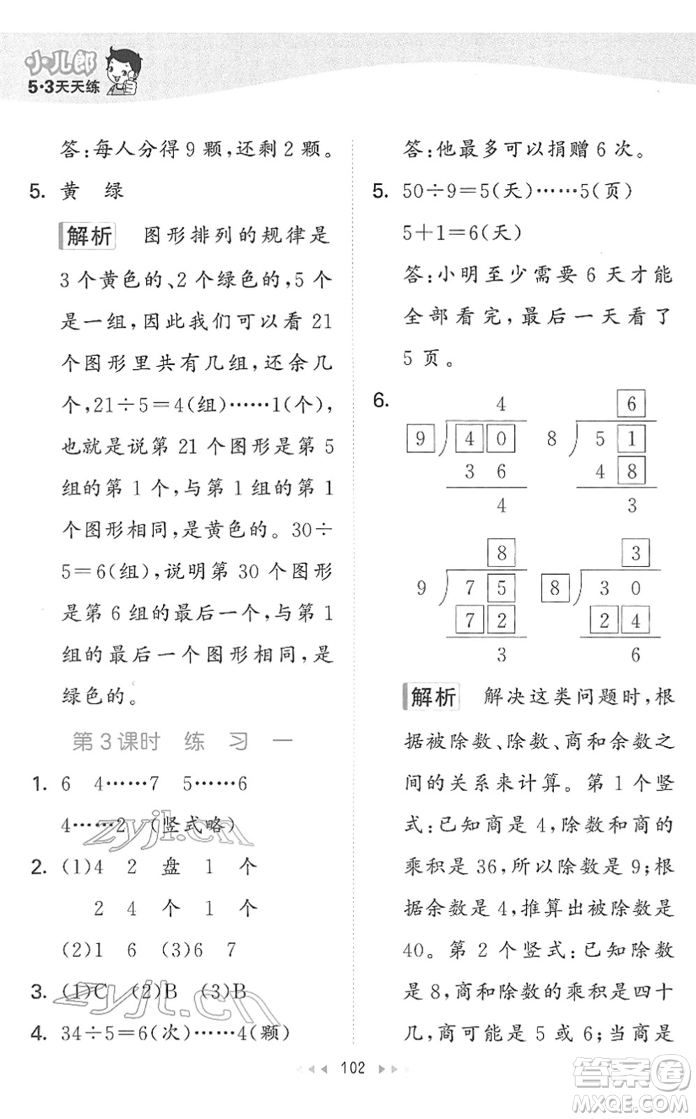 教育科學(xué)出版社2022春季53天天練二年級數(shù)學(xué)下冊SJ蘇教版答案