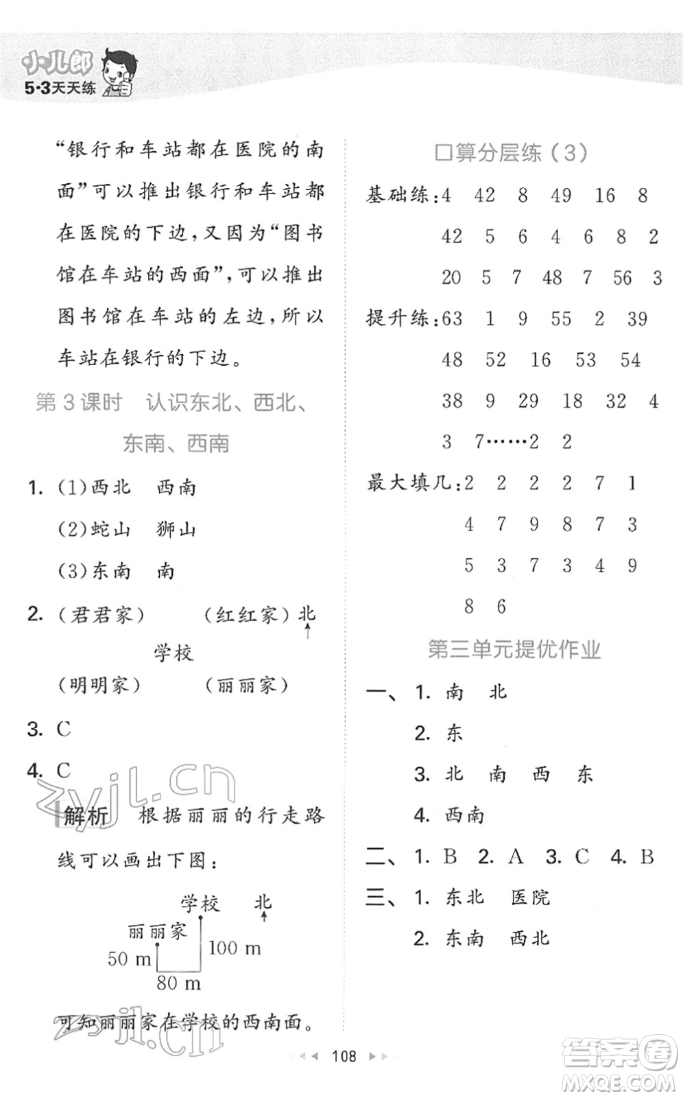 教育科學(xué)出版社2022春季53天天練二年級數(shù)學(xué)下冊SJ蘇教版答案