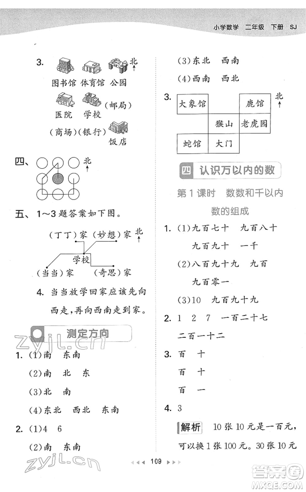 教育科學(xué)出版社2022春季53天天練二年級數(shù)學(xué)下冊SJ蘇教版答案