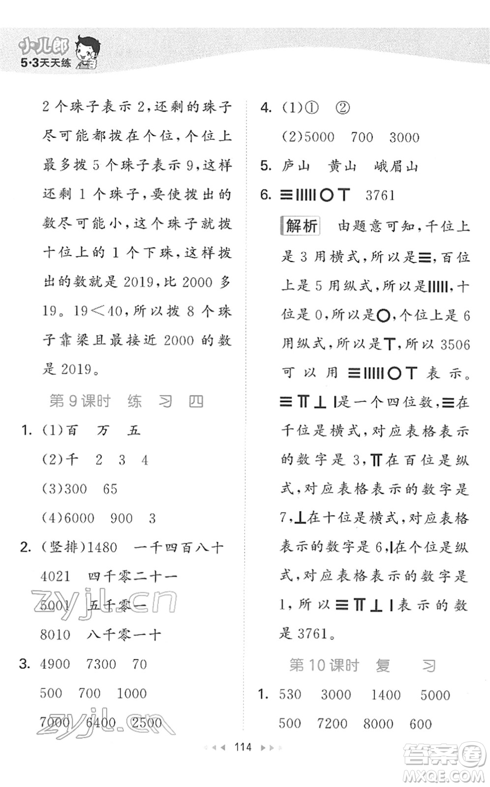 教育科學(xué)出版社2022春季53天天練二年級數(shù)學(xué)下冊SJ蘇教版答案