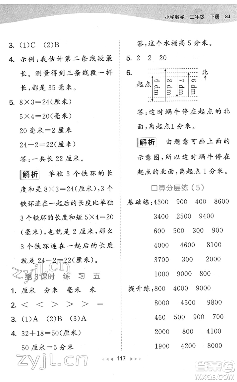 教育科學(xué)出版社2022春季53天天練二年級數(shù)學(xué)下冊SJ蘇教版答案