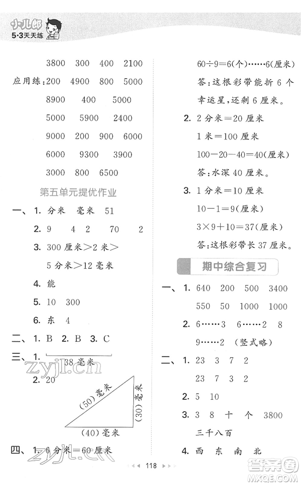 教育科學(xué)出版社2022春季53天天練二年級數(shù)學(xué)下冊SJ蘇教版答案