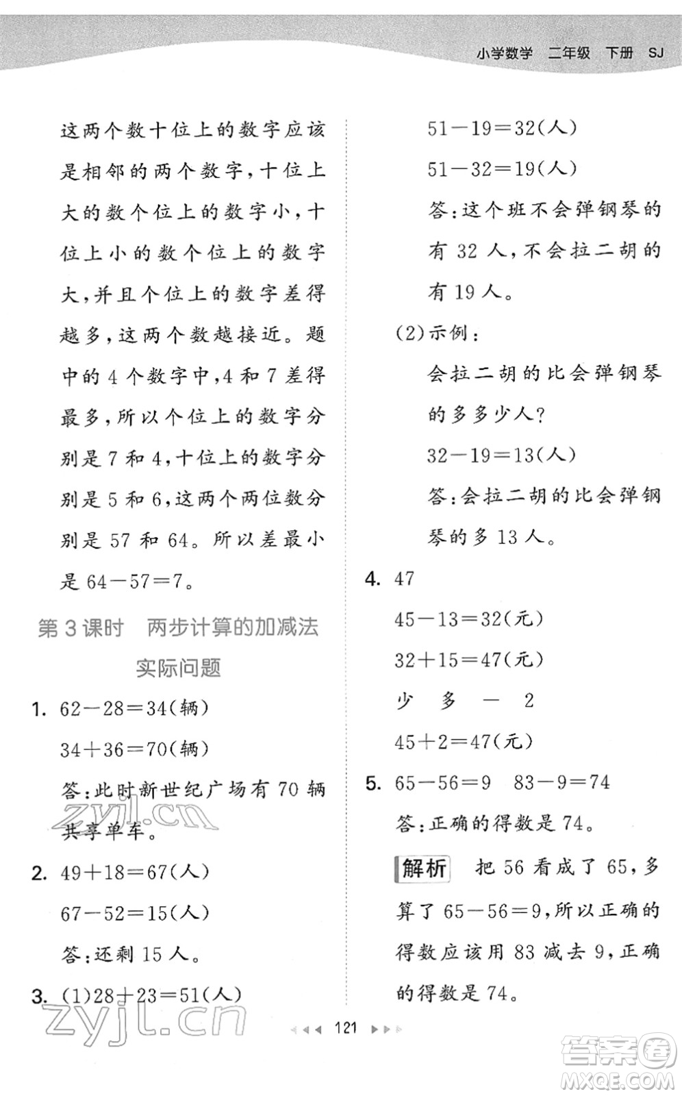 教育科學(xué)出版社2022春季53天天練二年級數(shù)學(xué)下冊SJ蘇教版答案