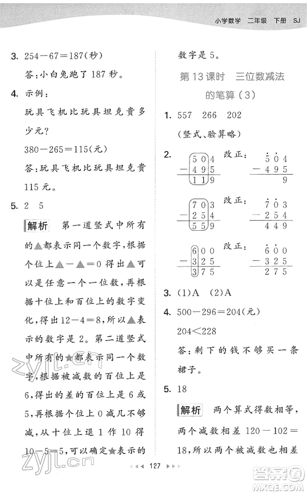 教育科學(xué)出版社2022春季53天天練二年級數(shù)學(xué)下冊SJ蘇教版答案