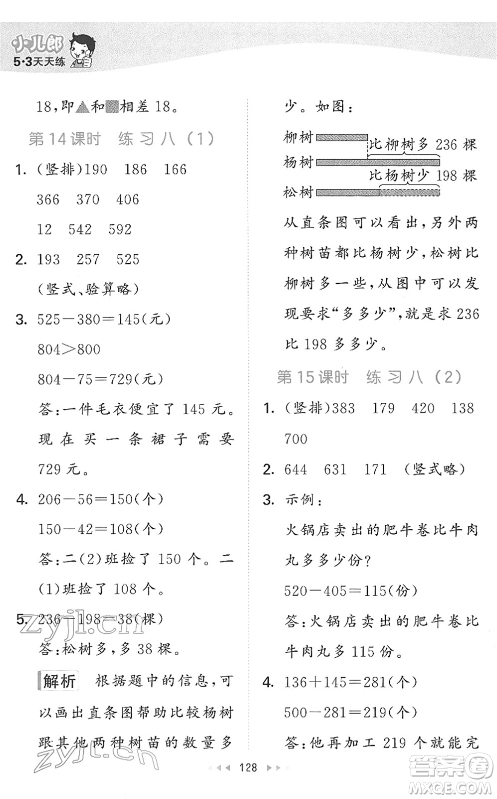 教育科學(xué)出版社2022春季53天天練二年級數(shù)學(xué)下冊SJ蘇教版答案