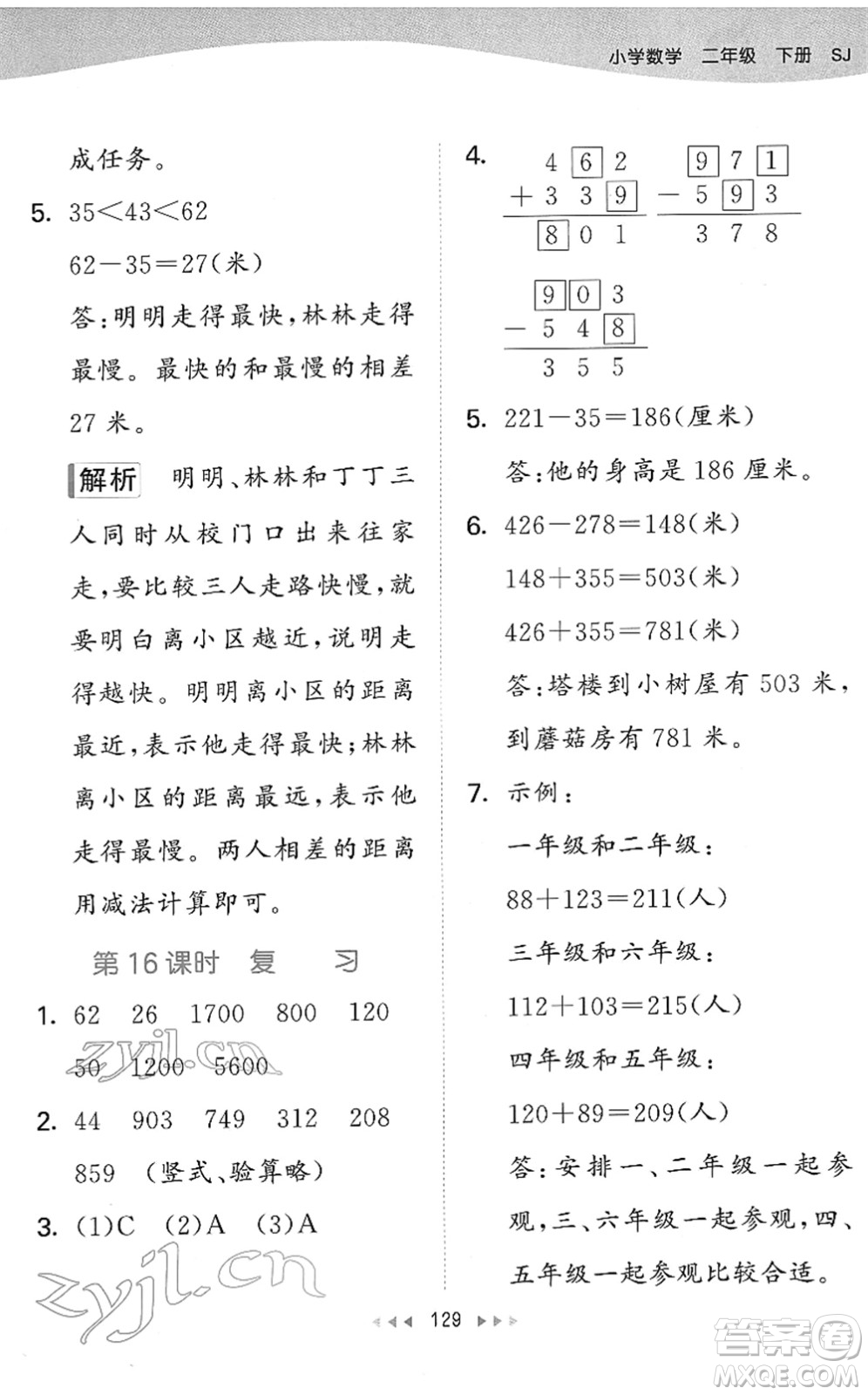 教育科學(xué)出版社2022春季53天天練二年級數(shù)學(xué)下冊SJ蘇教版答案