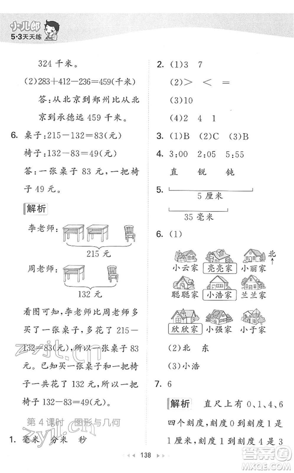 教育科學(xué)出版社2022春季53天天練二年級數(shù)學(xué)下冊SJ蘇教版答案