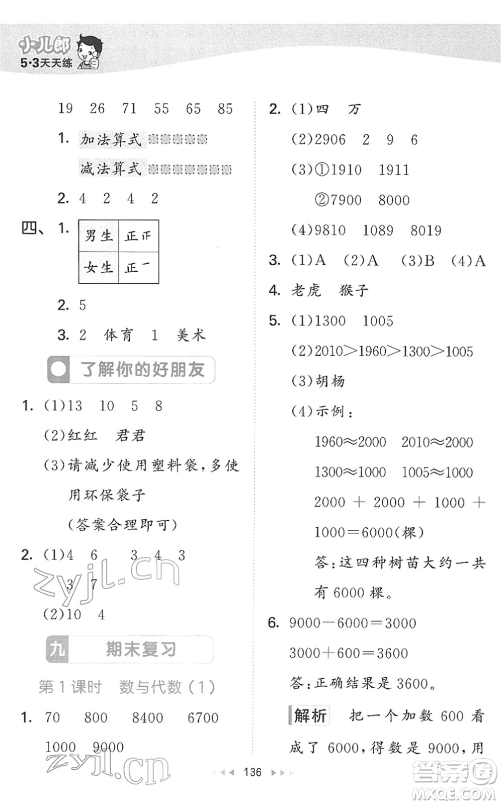 教育科學(xué)出版社2022春季53天天練二年級數(shù)學(xué)下冊SJ蘇教版答案