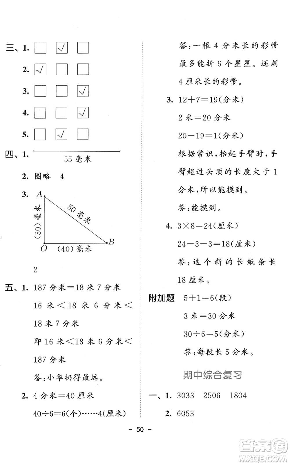 教育科學(xué)出版社2022春季53天天練二年級數(shù)學(xué)下冊SJ蘇教版答案