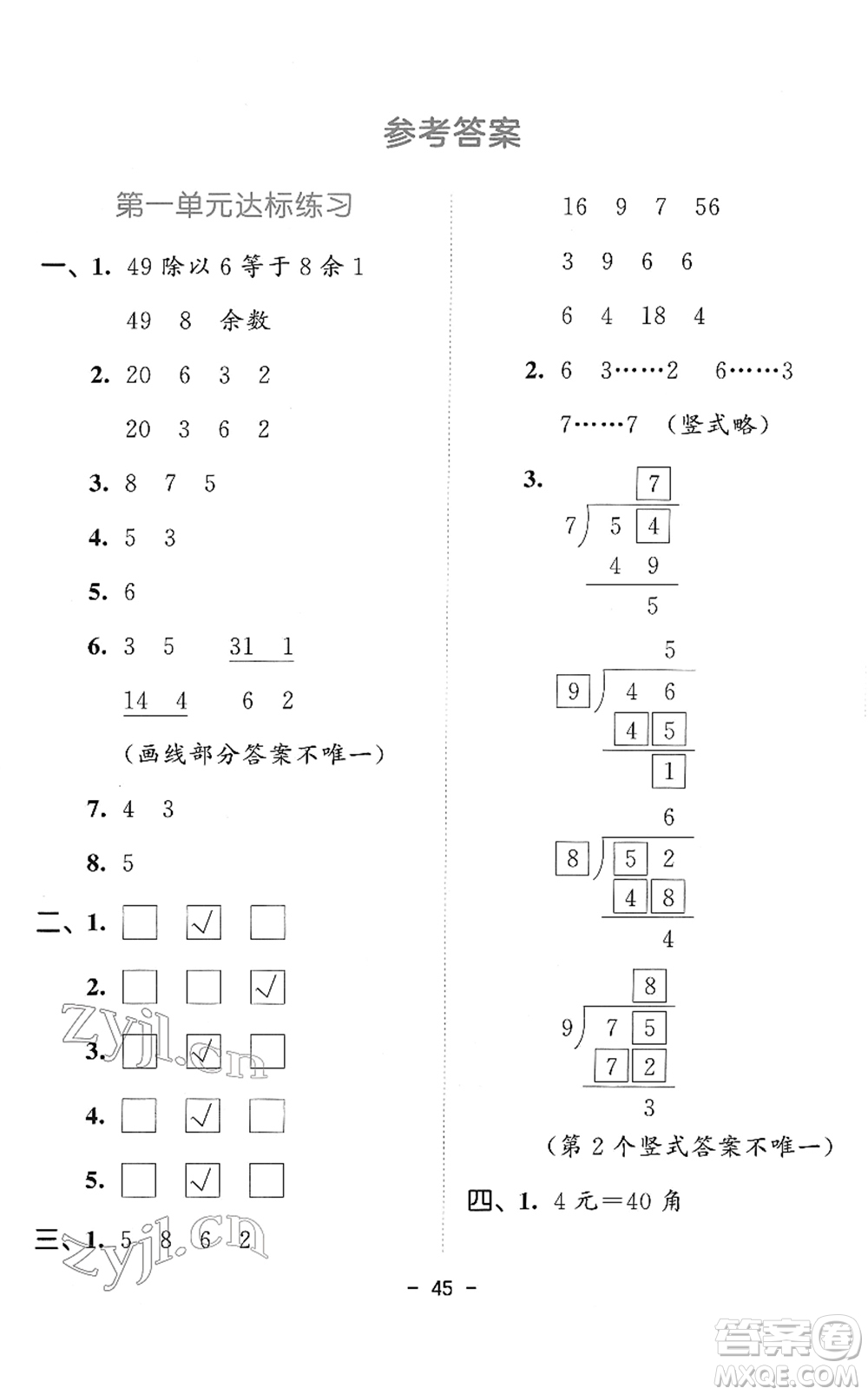 教育科學(xué)出版社2022春季53天天練二年級數(shù)學(xué)下冊SJ蘇教版答案