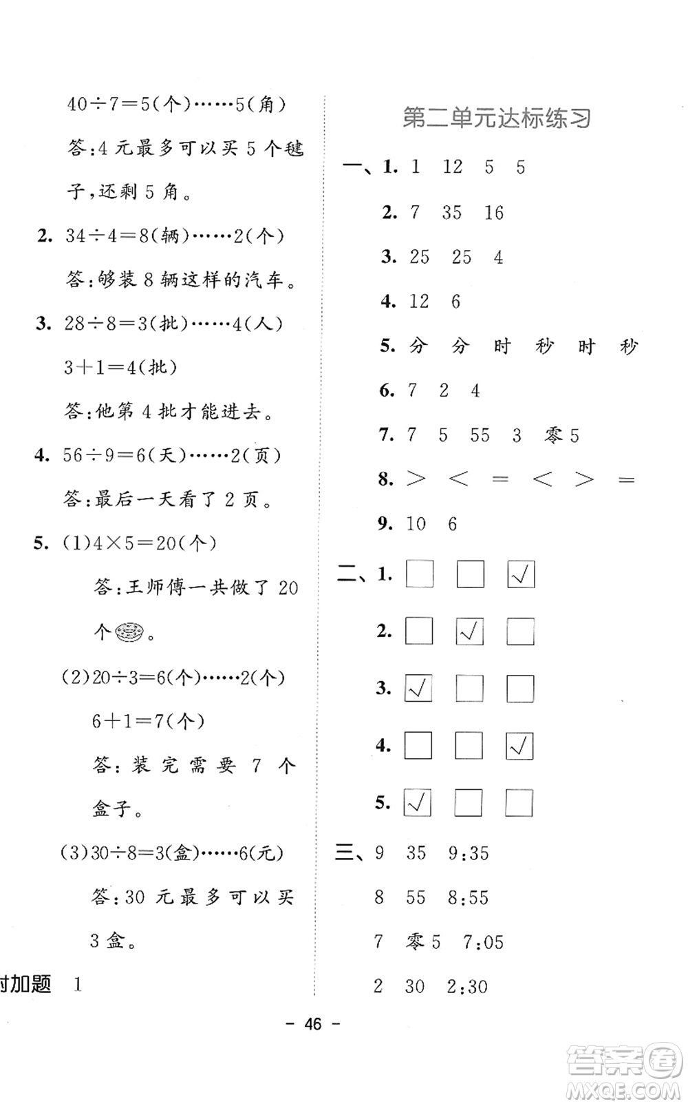 教育科學(xué)出版社2022春季53天天練二年級數(shù)學(xué)下冊SJ蘇教版答案