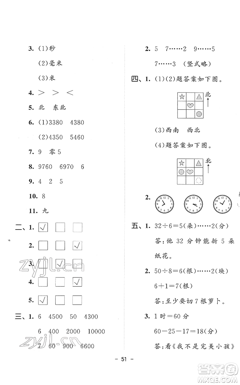 教育科學(xué)出版社2022春季53天天練二年級數(shù)學(xué)下冊SJ蘇教版答案