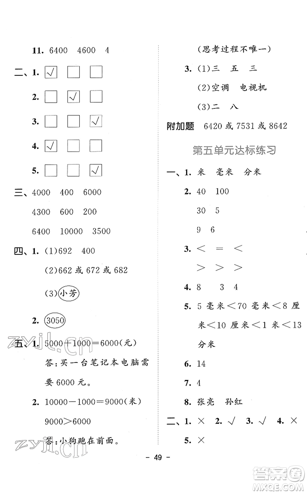 教育科學(xué)出版社2022春季53天天練二年級數(shù)學(xué)下冊SJ蘇教版答案