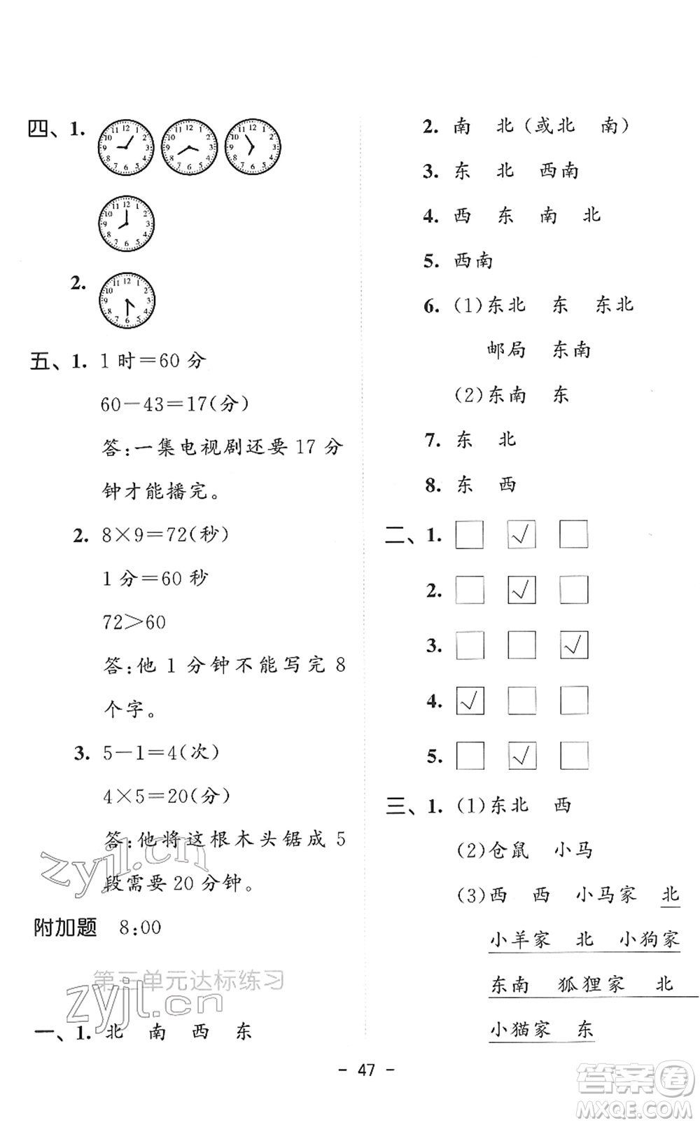 教育科學(xué)出版社2022春季53天天練二年級數(shù)學(xué)下冊SJ蘇教版答案