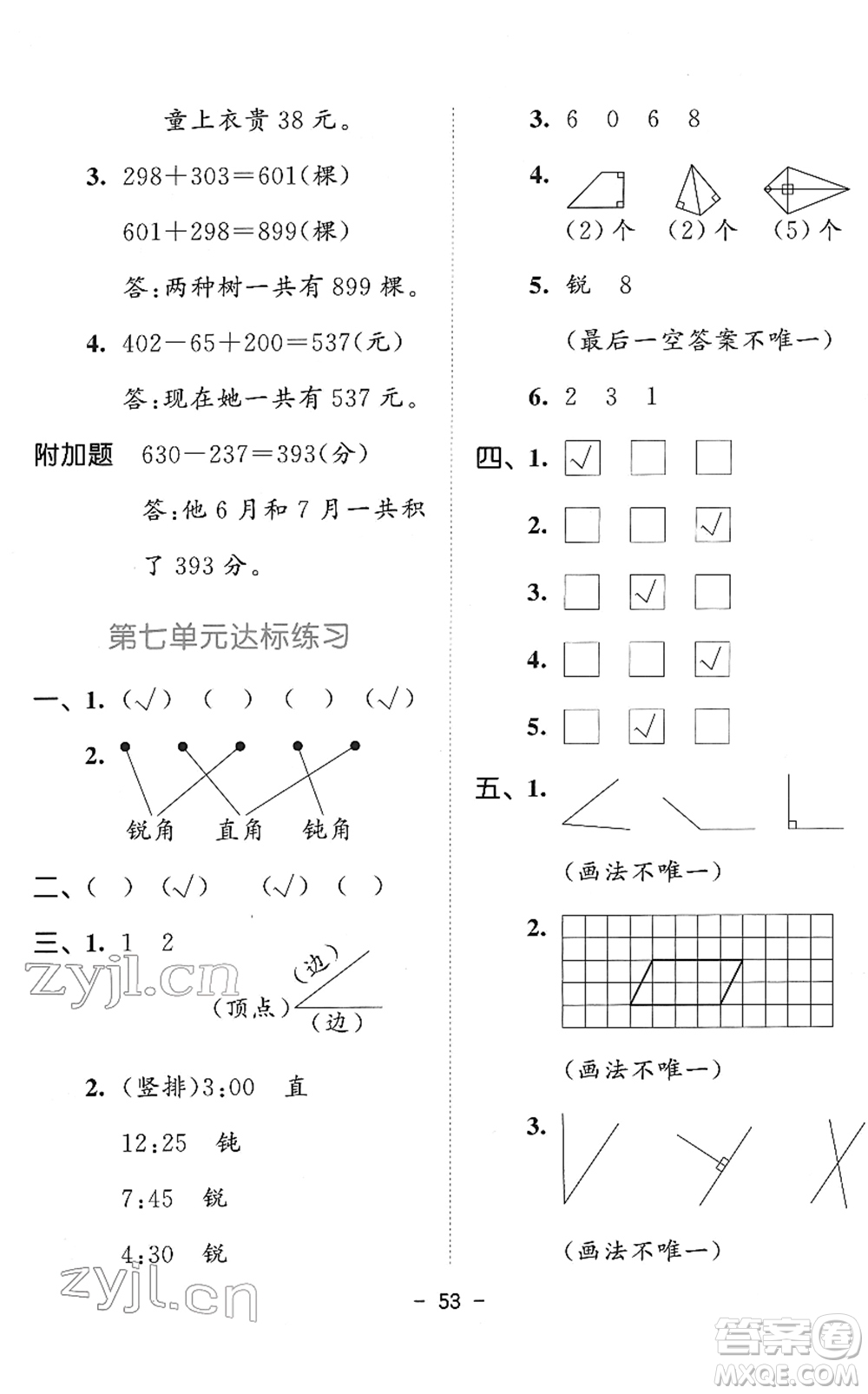 教育科學(xué)出版社2022春季53天天練二年級數(shù)學(xué)下冊SJ蘇教版答案