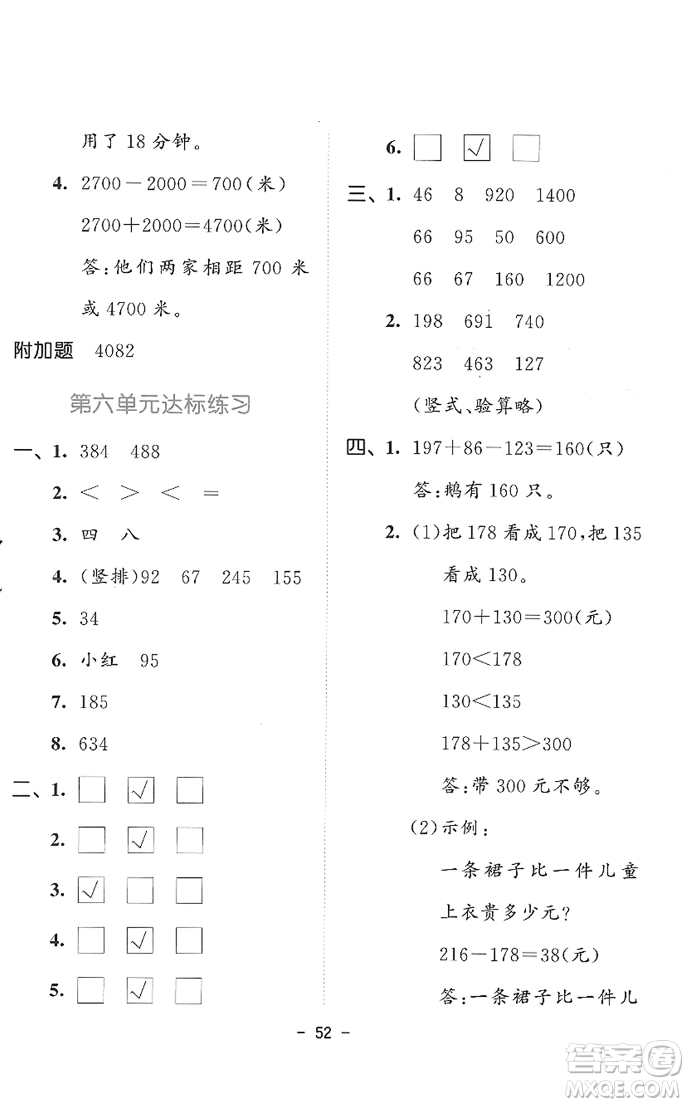 教育科學(xué)出版社2022春季53天天練二年級數(shù)學(xué)下冊SJ蘇教版答案