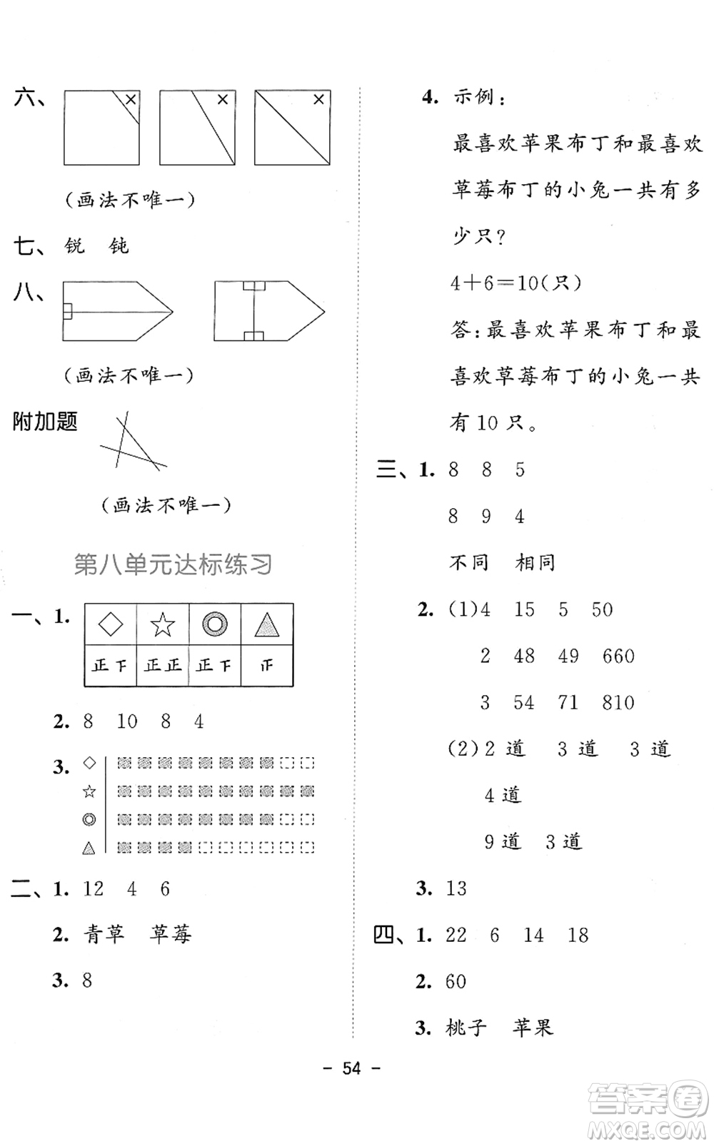 教育科學(xué)出版社2022春季53天天練二年級數(shù)學(xué)下冊SJ蘇教版答案