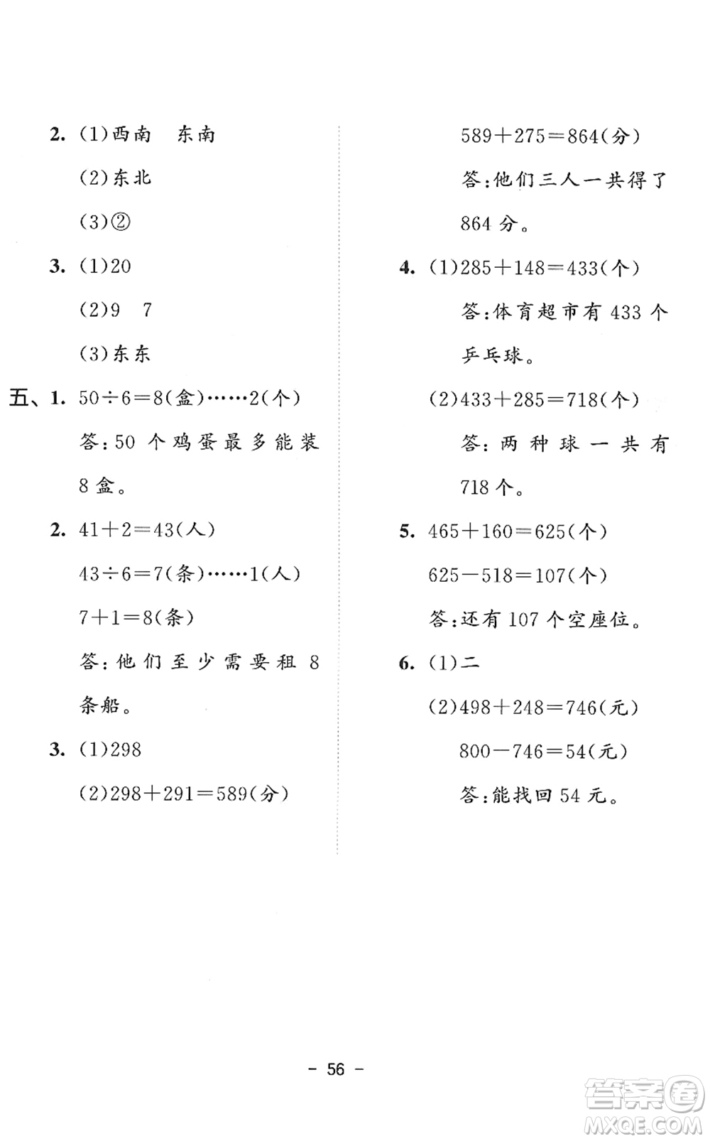 教育科學(xué)出版社2022春季53天天練二年級數(shù)學(xué)下冊SJ蘇教版答案