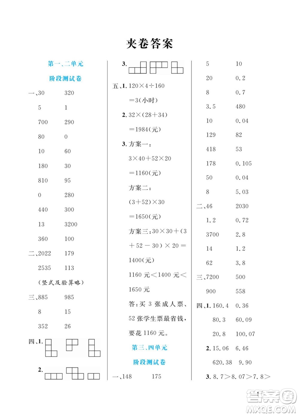 北方婦女兒童出版社2022黃岡口算天天練四年級(jí)下冊(cè)數(shù)學(xué)RJ人教版答案