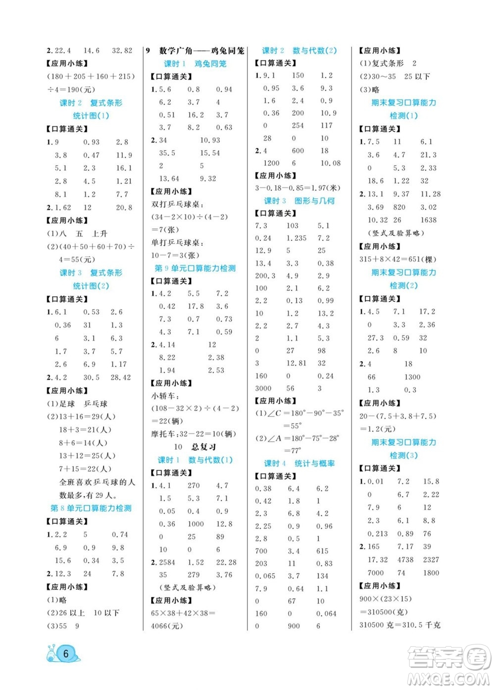 北方婦女兒童出版社2022黃岡口算天天練四年級(jí)下冊(cè)數(shù)學(xué)RJ人教版答案