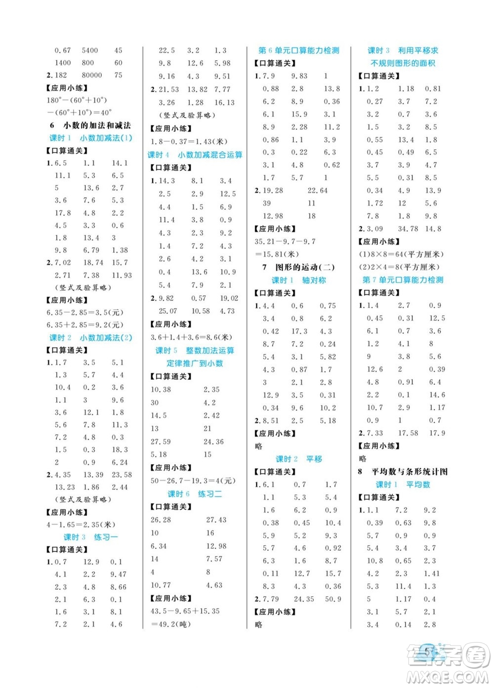 北方婦女兒童出版社2022黃岡口算天天練四年級(jí)下冊(cè)數(shù)學(xué)RJ人教版答案