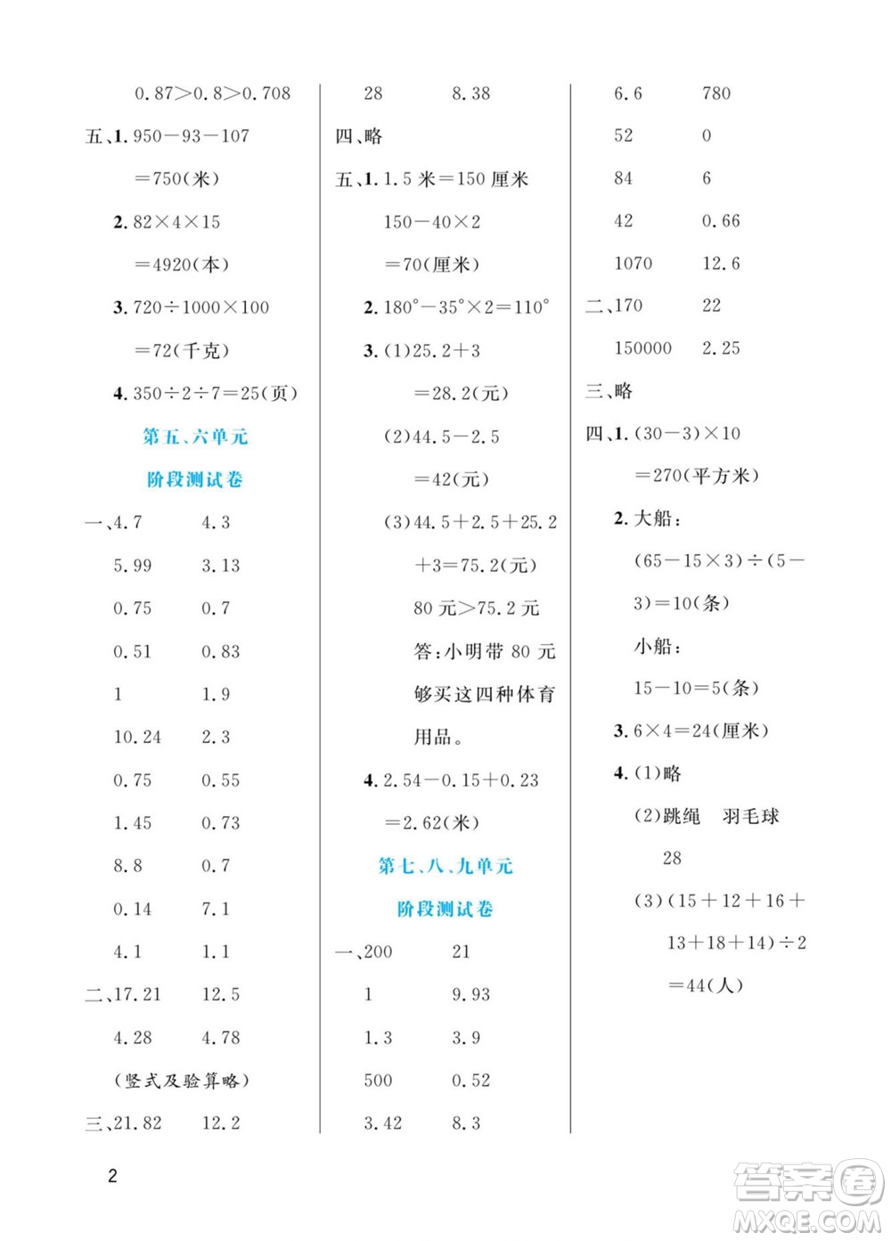 北方婦女兒童出版社2022黃岡口算天天練四年級(jí)下冊(cè)數(shù)學(xué)RJ人教版答案