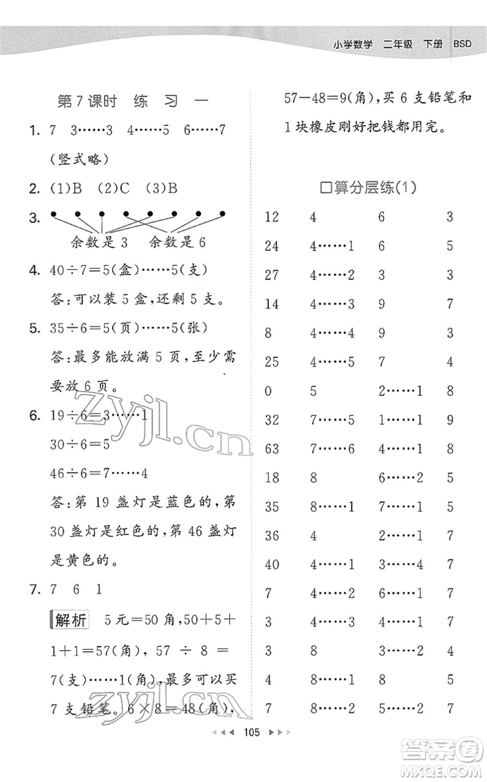 教育科學(xué)出版社2022春季53天天練二年級數(shù)學(xué)下冊BSD北師大版答案