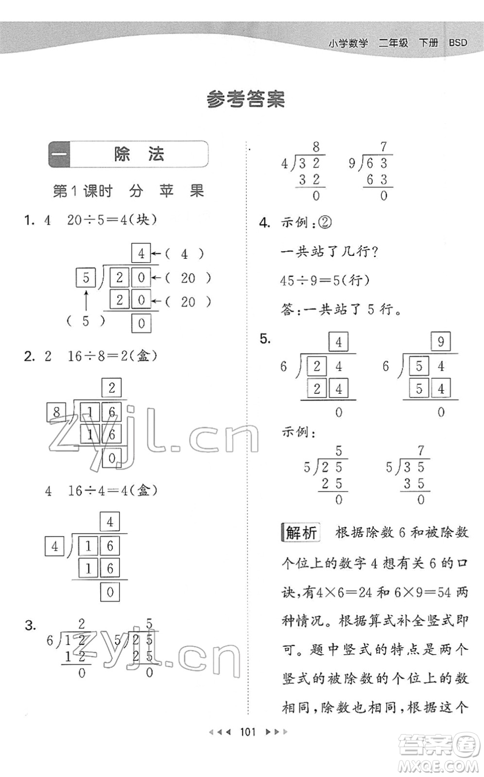 教育科學(xué)出版社2022春季53天天練二年級數(shù)學(xué)下冊BSD北師大版答案