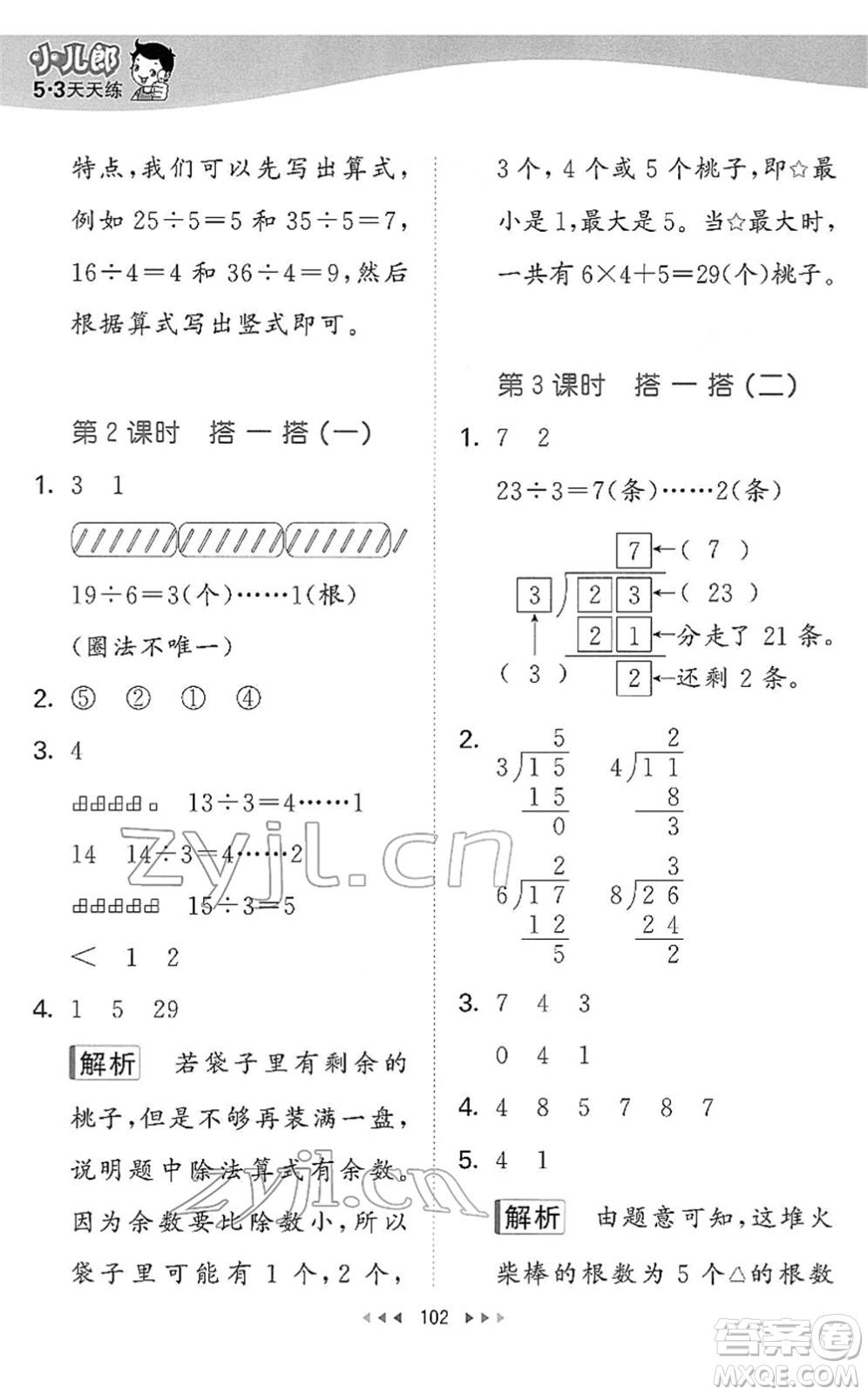 教育科學(xué)出版社2022春季53天天練二年級數(shù)學(xué)下冊BSD北師大版答案