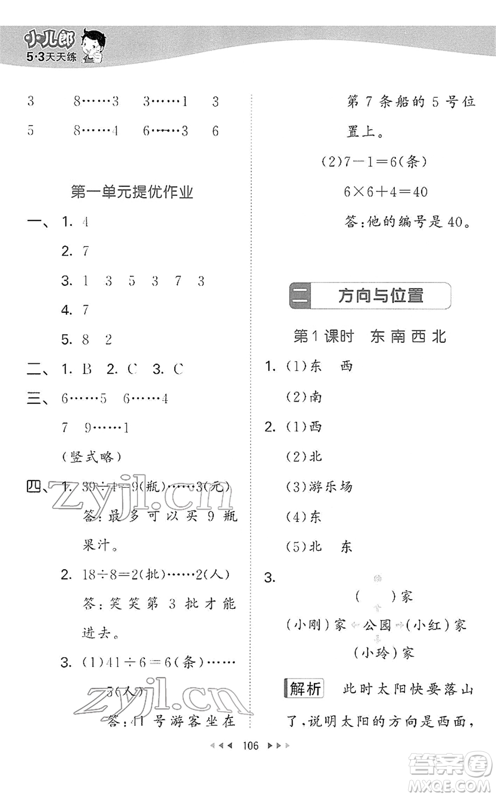 教育科學(xué)出版社2022春季53天天練二年級數(shù)學(xué)下冊BSD北師大版答案