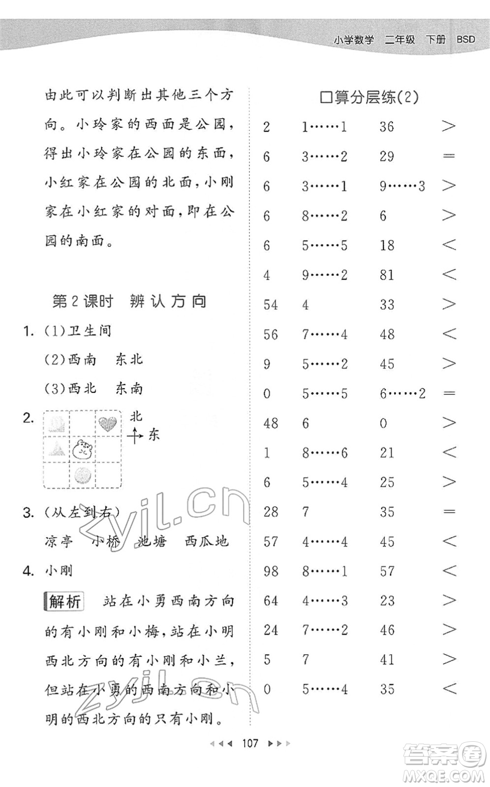 教育科學(xué)出版社2022春季53天天練二年級數(shù)學(xué)下冊BSD北師大版答案