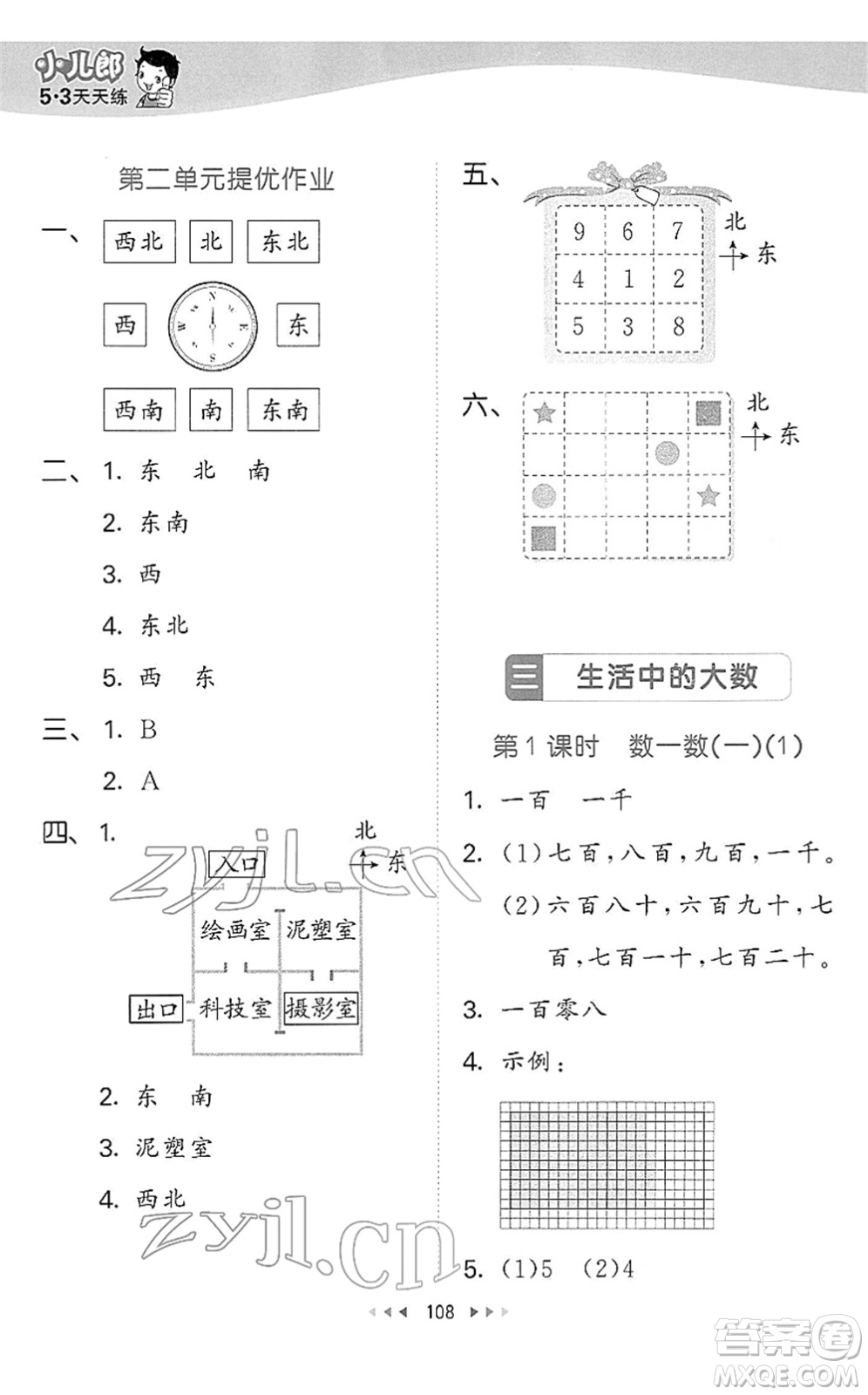 教育科學(xué)出版社2022春季53天天練二年級數(shù)學(xué)下冊BSD北師大版答案