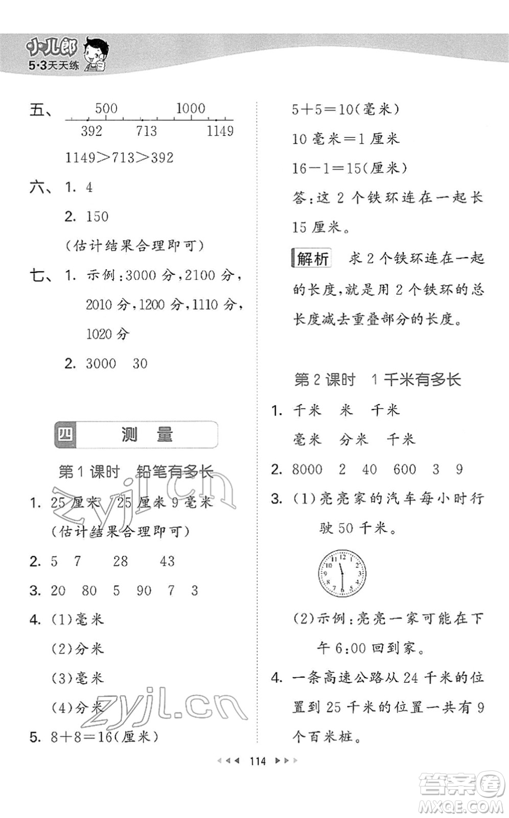 教育科學(xué)出版社2022春季53天天練二年級數(shù)學(xué)下冊BSD北師大版答案