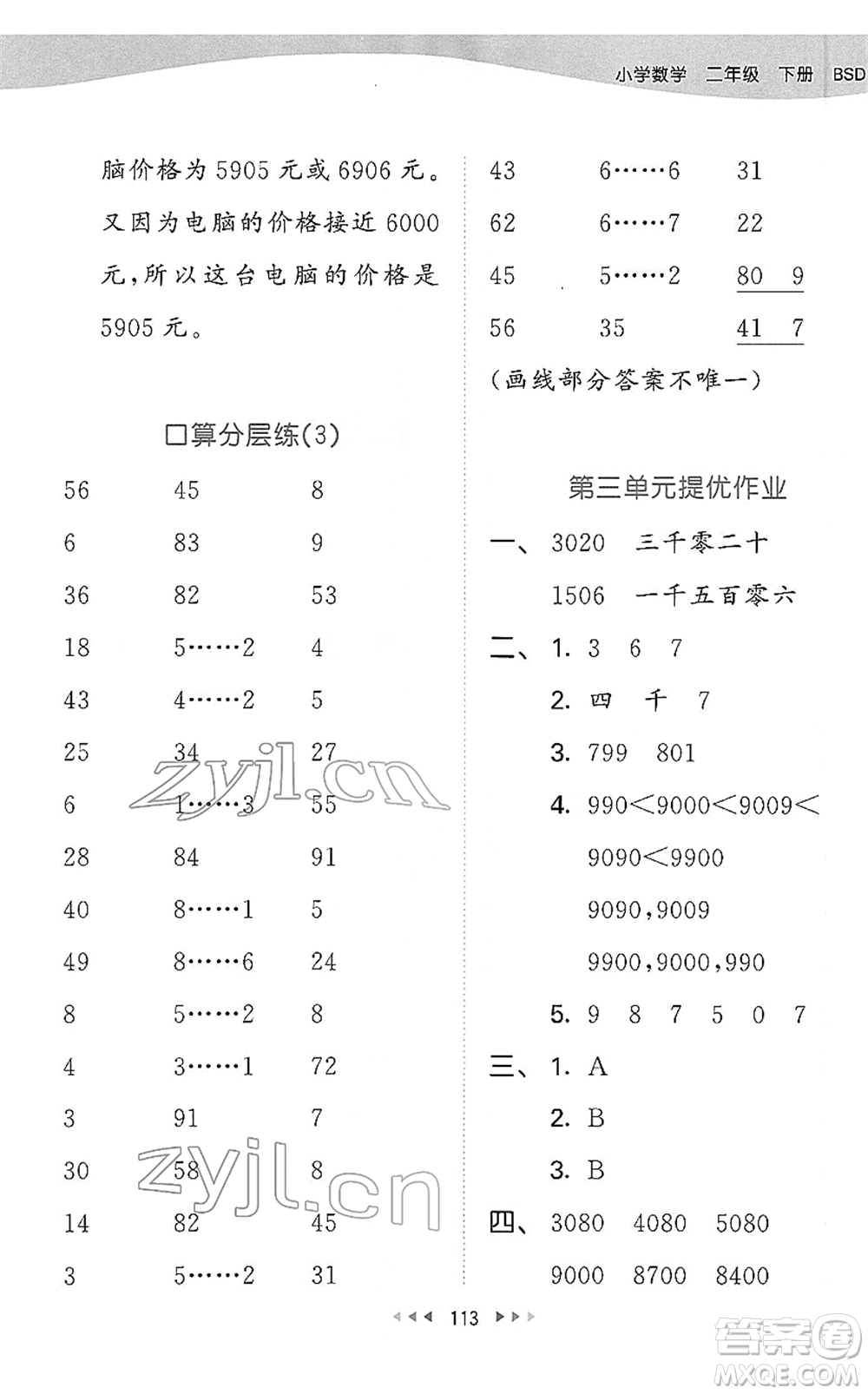 教育科學(xué)出版社2022春季53天天練二年級數(shù)學(xué)下冊BSD北師大版答案