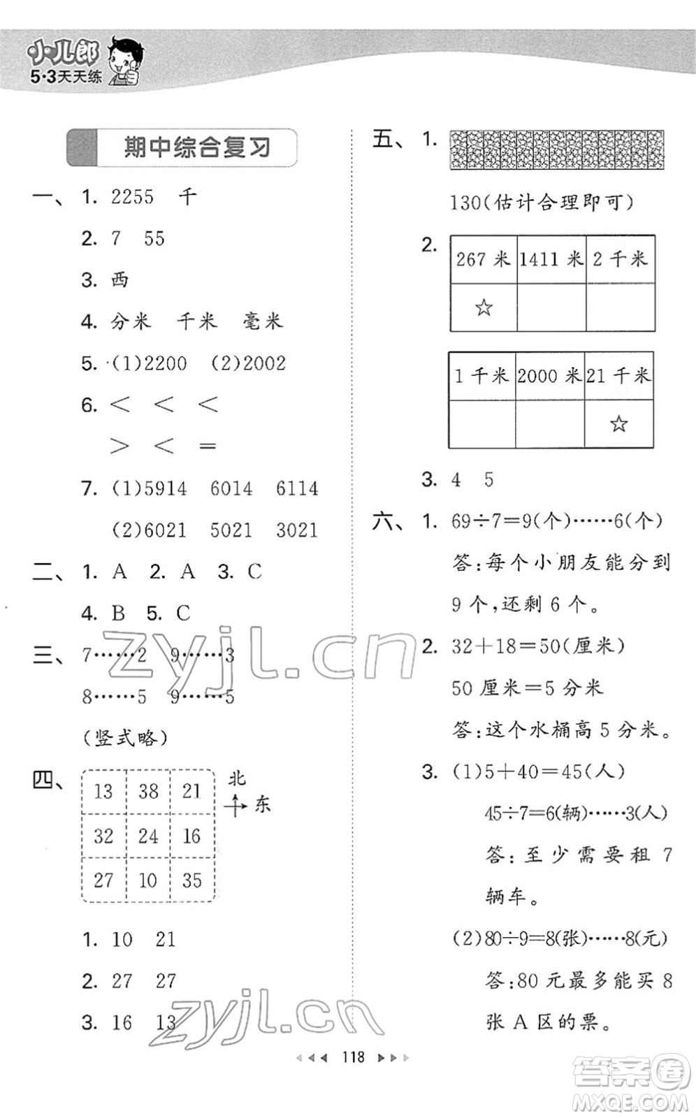 教育科學(xué)出版社2022春季53天天練二年級數(shù)學(xué)下冊BSD北師大版答案