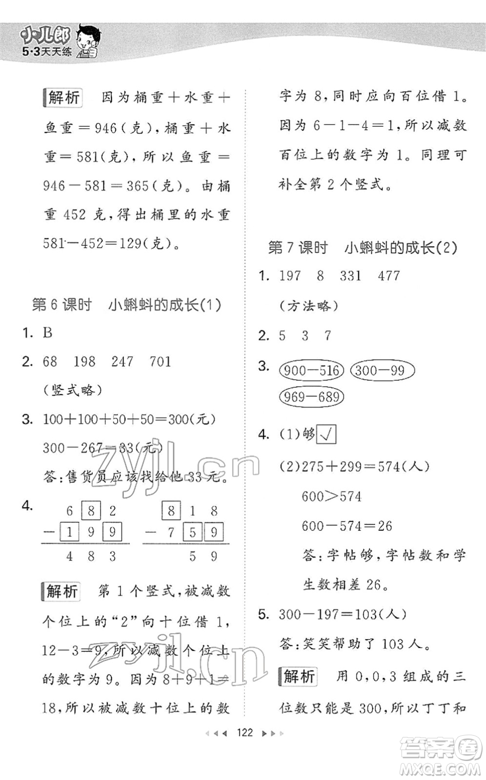 教育科學(xué)出版社2022春季53天天練二年級數(shù)學(xué)下冊BSD北師大版答案