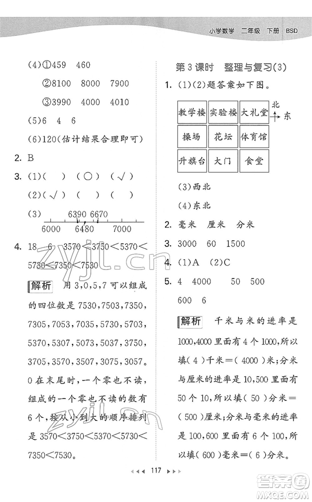 教育科學(xué)出版社2022春季53天天練二年級數(shù)學(xué)下冊BSD北師大版答案