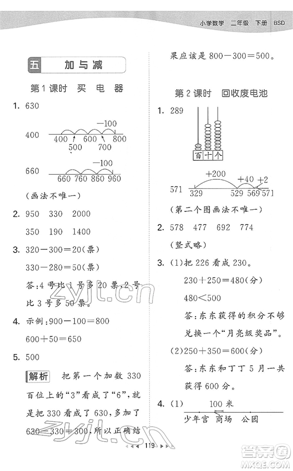 教育科學(xué)出版社2022春季53天天練二年級數(shù)學(xué)下冊BSD北師大版答案