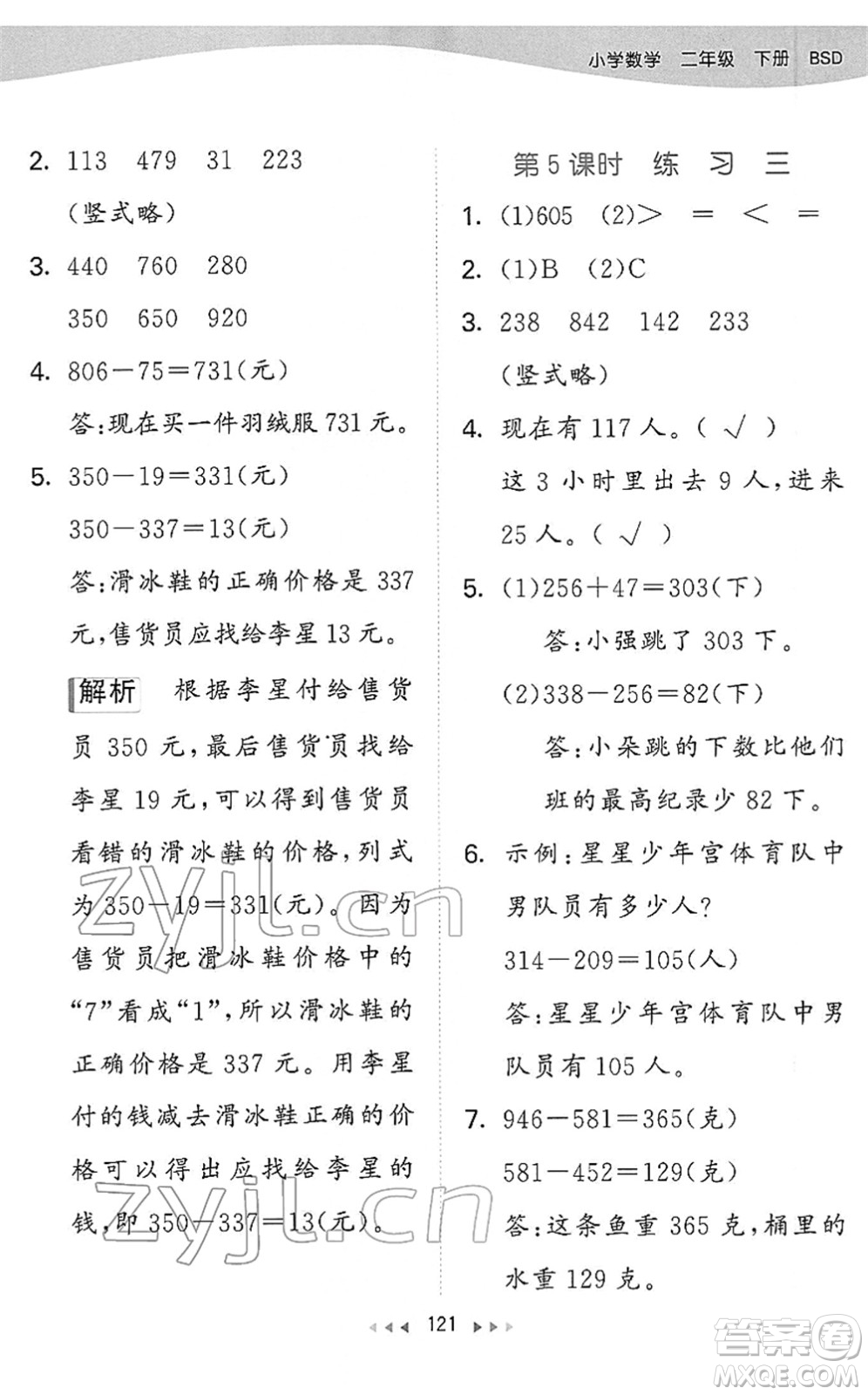 教育科學(xué)出版社2022春季53天天練二年級數(shù)學(xué)下冊BSD北師大版答案