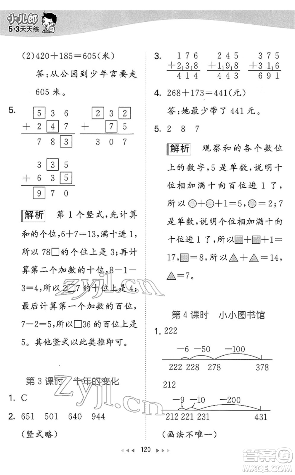 教育科學(xué)出版社2022春季53天天練二年級數(shù)學(xué)下冊BSD北師大版答案