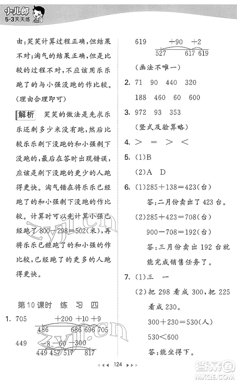 教育科學(xué)出版社2022春季53天天練二年級數(shù)學(xué)下冊BSD北師大版答案