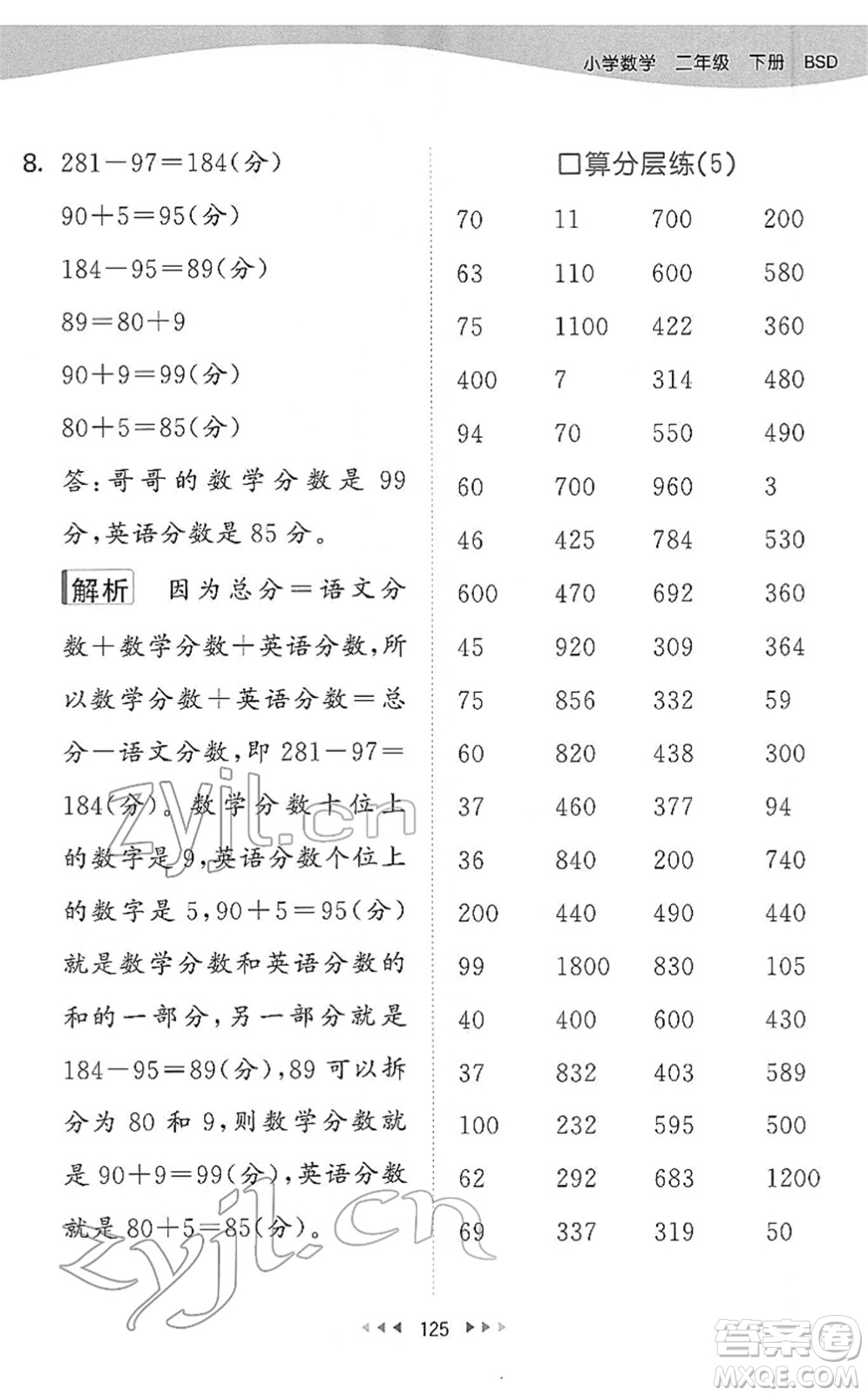 教育科學(xué)出版社2022春季53天天練二年級數(shù)學(xué)下冊BSD北師大版答案