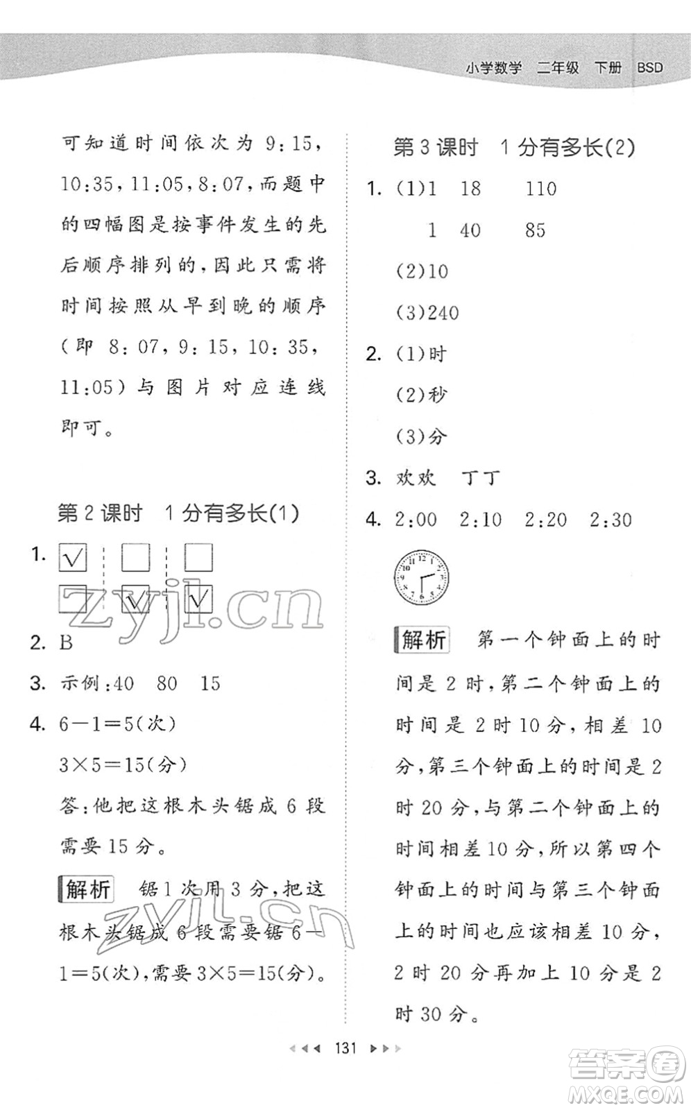 教育科學(xué)出版社2022春季53天天練二年級數(shù)學(xué)下冊BSD北師大版答案