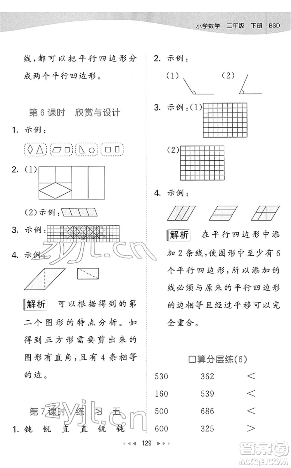 教育科學(xué)出版社2022春季53天天練二年級數(shù)學(xué)下冊BSD北師大版答案