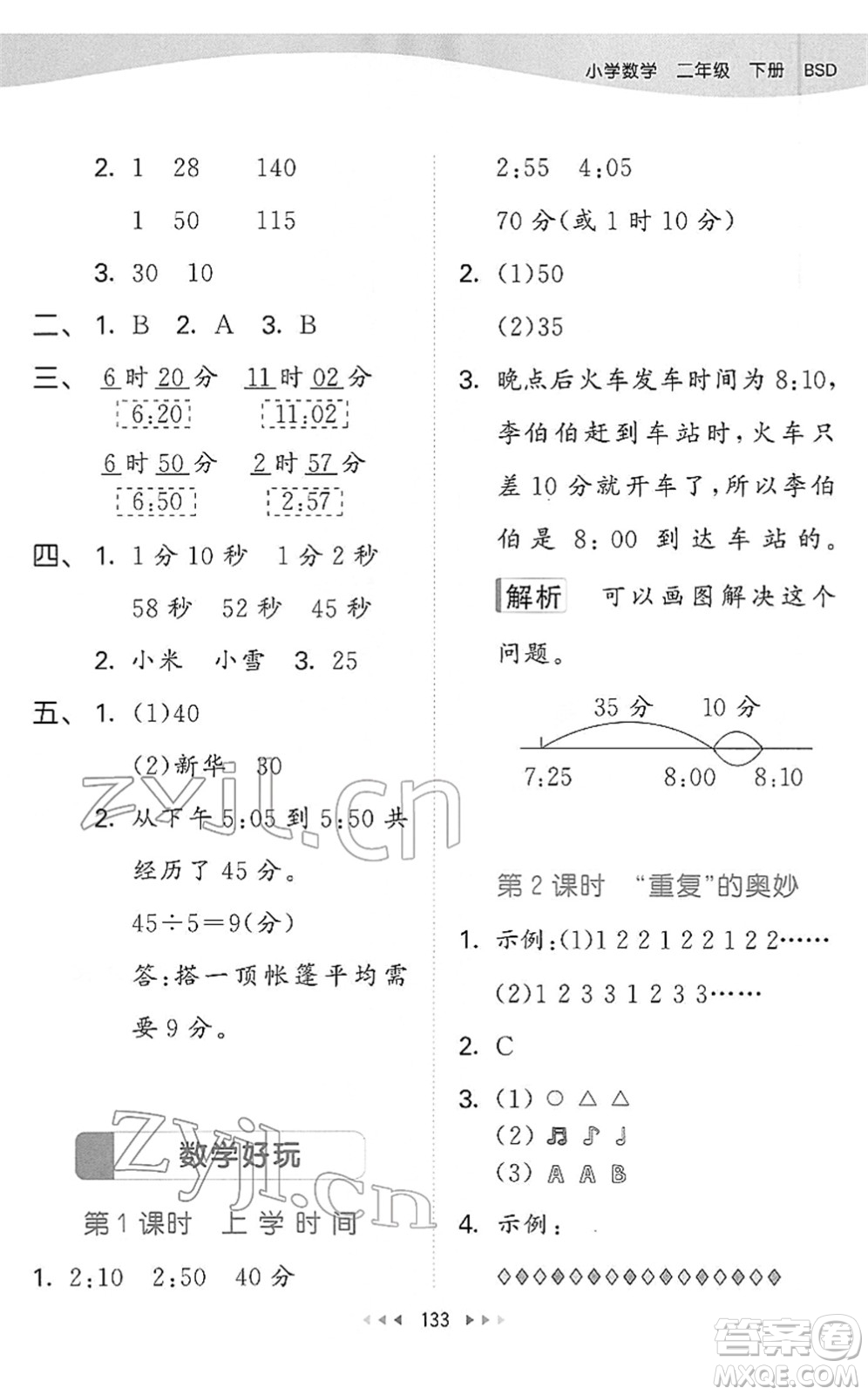 教育科學(xué)出版社2022春季53天天練二年級數(shù)學(xué)下冊BSD北師大版答案