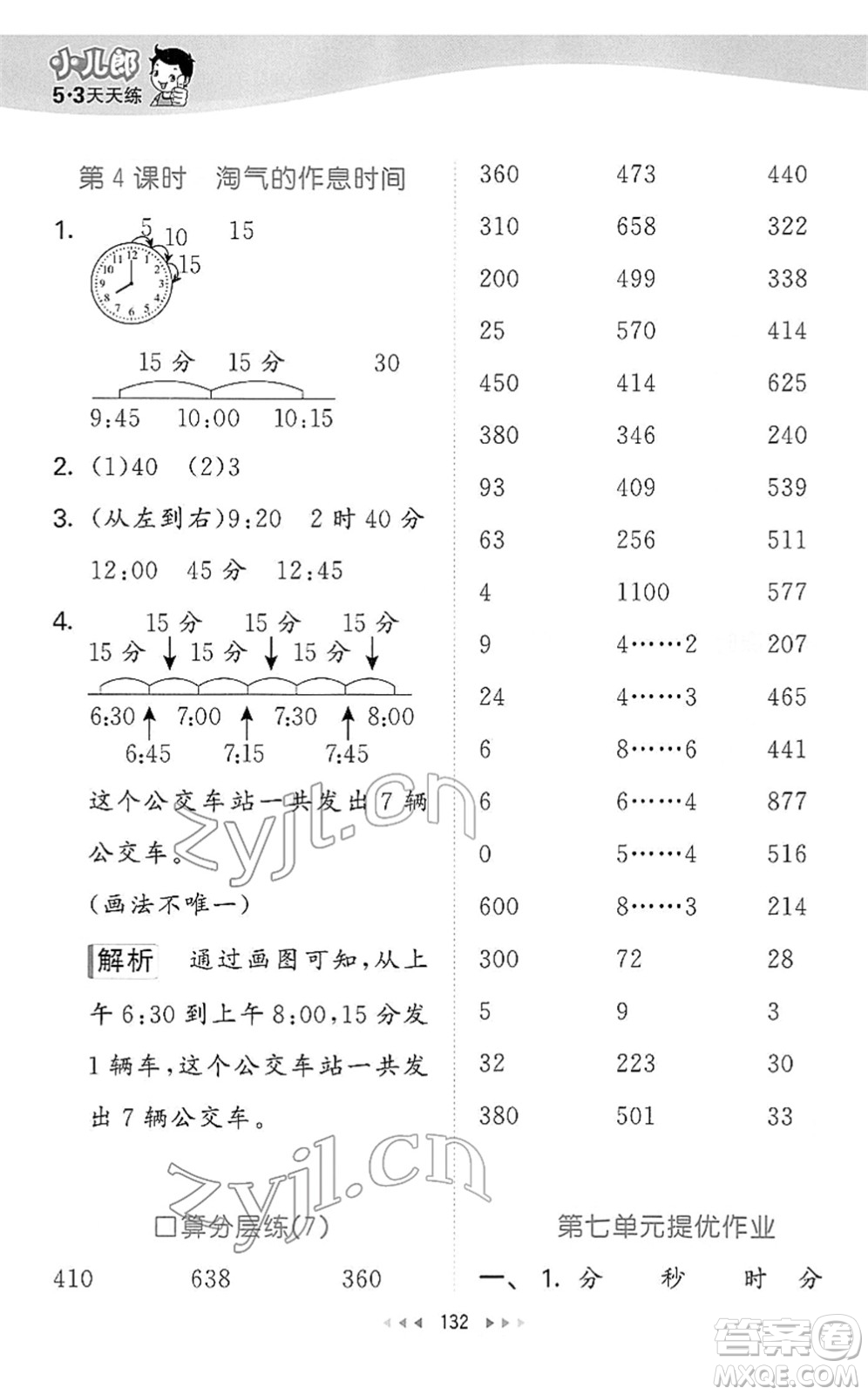 教育科學(xué)出版社2022春季53天天練二年級數(shù)學(xué)下冊BSD北師大版答案